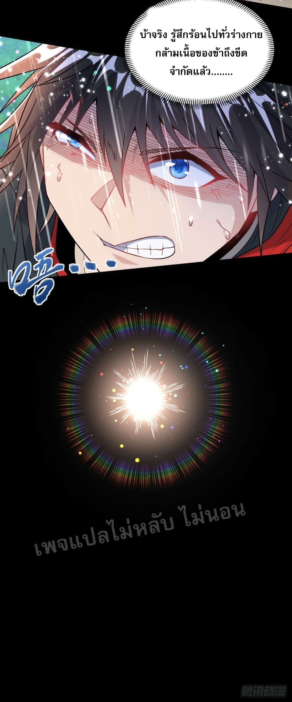 I am the God of War ตอนที่ 13 (26)